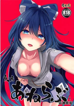 Page 1 of Touhou Ane Love 1 Yorigami Shion