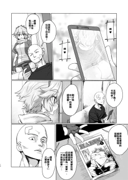 Page 17 of Seiteki Chishiki no Nai Kakkoii-san o Gomakashite Musekinin Ecchi Suru Kanji desu