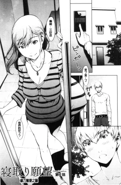 Page 18 of Netori Ganbou