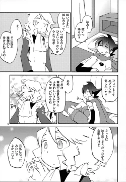 Page 9 of Koishite Iruka