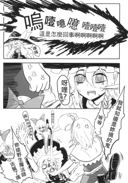 Page 7 of Gensoukyou no Otokonoko霧雨魔理沙 / 愛莉絲・瑪嘉托洛伊德篇