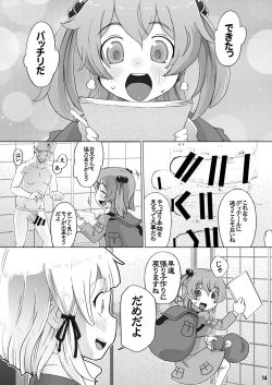 Page 14 of Nitori x Suwako de Yattemita!