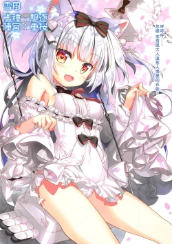 Page 5 of Yukikaze-sama wa Goranshin!?