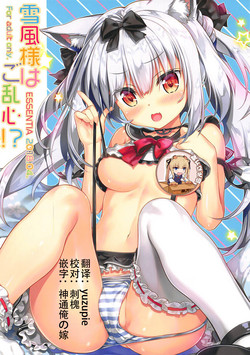 Download Yukikaze-sama wa Goranshin!?