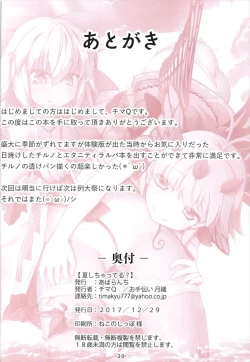 Page 22 of Natsu Shichatteru?