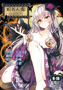 Page 1 of Karakuri Ningyou Milk Iri