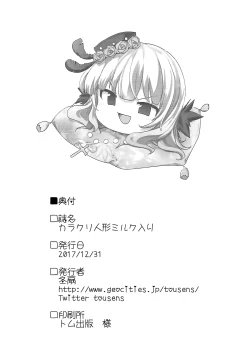 Page 29 of Karakuri Ningyou Milk Iri