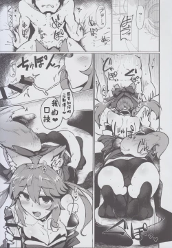 Page 6 of Tamamo no Tamamo mi