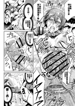 Page 26 of Nyotai Koukan Sareta Ore