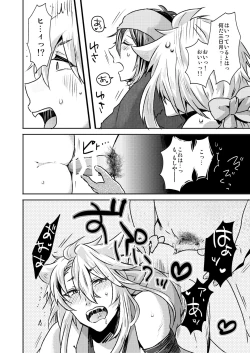 Page 6 of 壁尻本丸