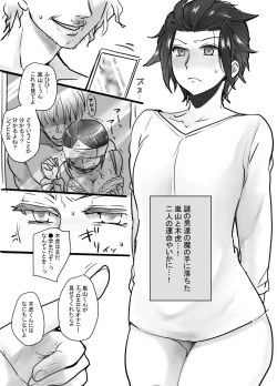 Page 2 of モブ×嵐山