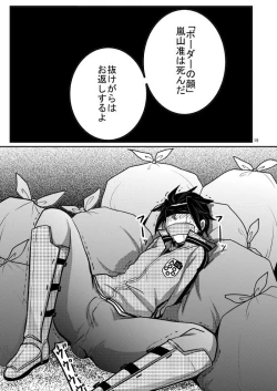 Page 27 of モブ×嵐山（＋ちょっと迅）陵辱まとめ