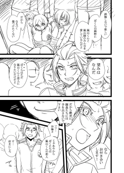Page 1 of モブVS嵐山隊長！