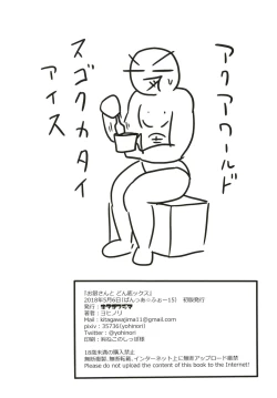 Page 25 of Ogin-san to Donzokox