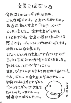 Page 22 of Shota ga Tame ni Bel wa Naru