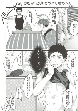 Page 20 of Samugari Iwa-chan