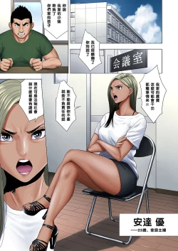 Page 3 of Ijime wa Mama ni Seisai o!!