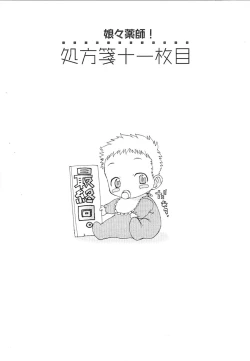 Page 168 of Nyan Nyan Kusushi!