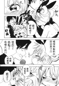 Page 16 of Himeko-chan ni Onegai desu 2