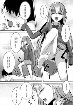 Page 10 of Chaldea JK Collection Vol. 2 Meltlilith