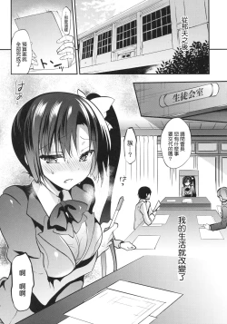 Page 4 of Gakkou de Seishun! 13