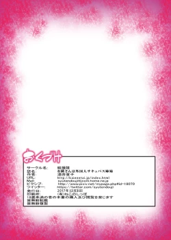 Page 42 of Otonari-san wa Gaikokujin Succubus Shimai