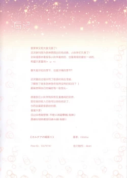 Page 17 of Chaldea no Nawa Matsuri