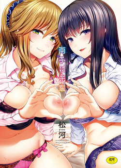 Download Ryoute ni Senpai