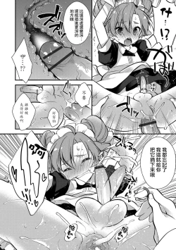 Page 10 of Shujin no Boku ga Maidorei!?