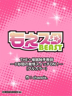 Page 12 of THE+ 催眠触手教師-3秒間の発情スイッチON!