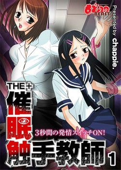 Download THE+ 催眠触手教師-3秒間の発情スイッチON!