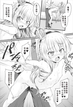 Page 12 of Chiisai no wa Kouki no Shirushi