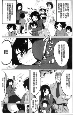 Page 12 of Muriyari Hatsujou Switch!