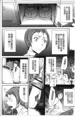 Page 106 of Houkago Galhame Nikubenki | 放課後辣妹戳插肉便器