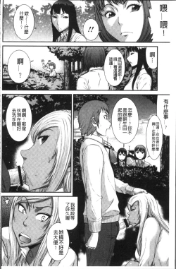 Page 76 of Houkago Galhame Nikubenki | 放課後辣妹戳插肉便器