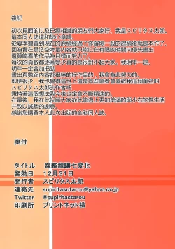 Page 12 of Yome Kan Ryuujou Shichihenge