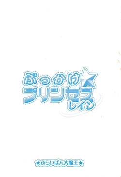 Page 24 of Bukkake Princess Rein