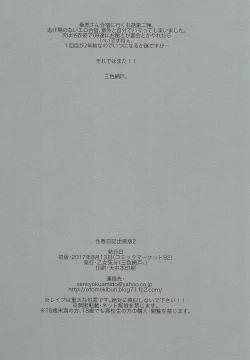 Page 8 of Seishun Nikki Shucchouban 2