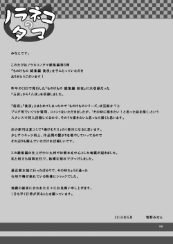 Page 104 of Monokemono Soushuuhen Goya