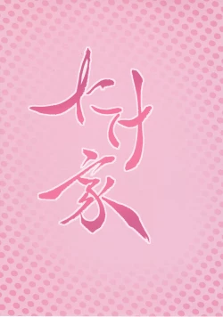 Page 19 of Aya-san ni Nani o Kisetara Ichiban Muramura Suru no kana?