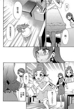 Page 11 of My Princess My Darling!