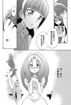 Page 17 of My Princess My Darling!