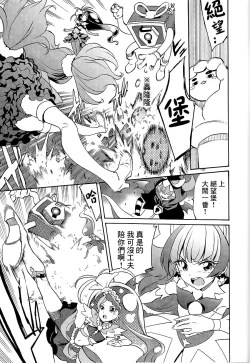 Page 24 of My Princess My Darling!