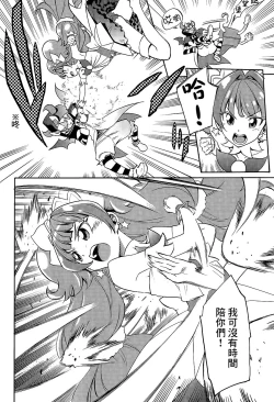 Page 25 of My Princess My Darling!