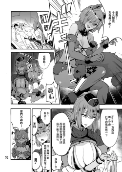 Page 24 of FGO no Erohon 2
