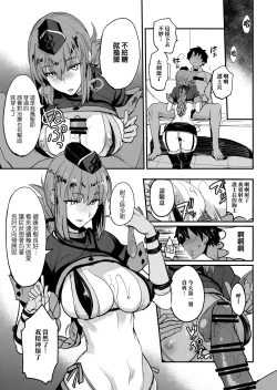 Page 5 of FGO no Erohon 2