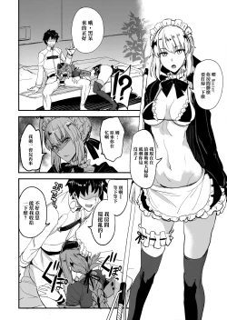 Page 6 of FGO no Erohon 2