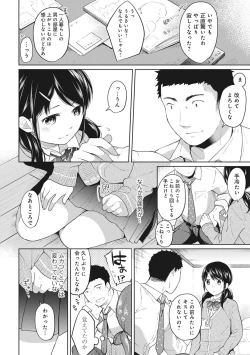 Page 109 of 1LDK+JK Ikinari Doukyo? Micchaku!? Hatsu Ecchi!!? Ch. 1-11