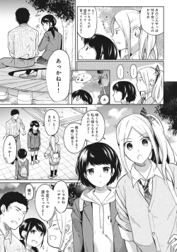 Page 185 of 1LDK+JK Ikinari Doukyo? Micchaku!? Hatsu Ecchi!!? Ch. 1-11