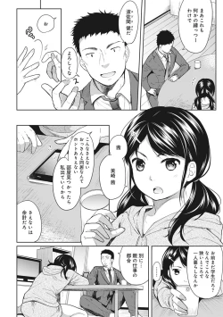 Page 5 of 1LDK+JK Ikinari Doukyo? Micchaku!? Hatsu Ecchi!!? Ch. 1-11